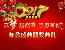 湖南永鑫建設(shè)有限公司年終表彰會及團拜會