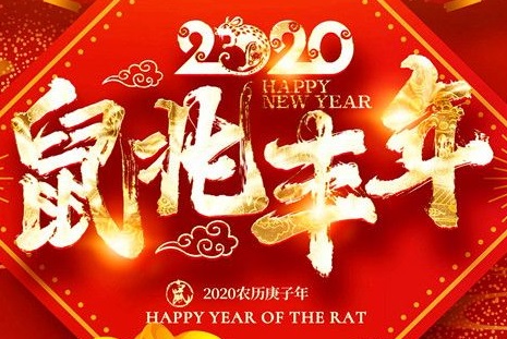 湖南永鑫建設有限公司恭祝大家新年快樂！